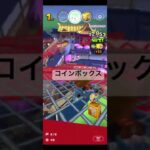 コインボックス #マリオカートツアー #mariokart
