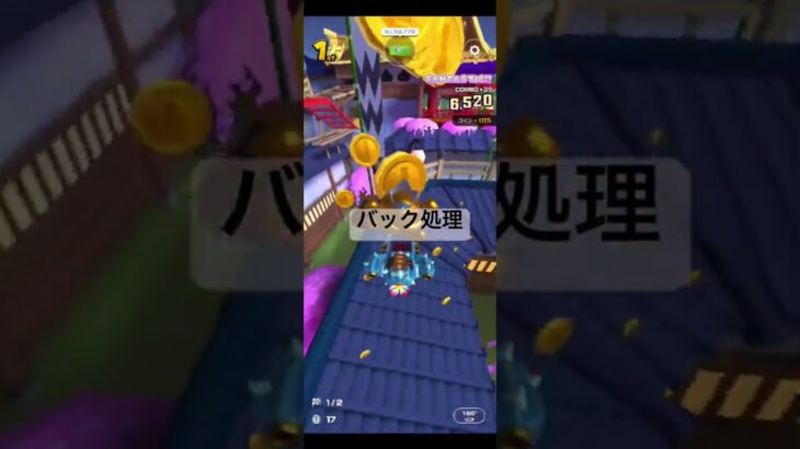 バック処理 #マリオカートツアー #mariokart