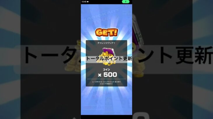 トータルポイント更新 #マリオカートツアー #mariokart