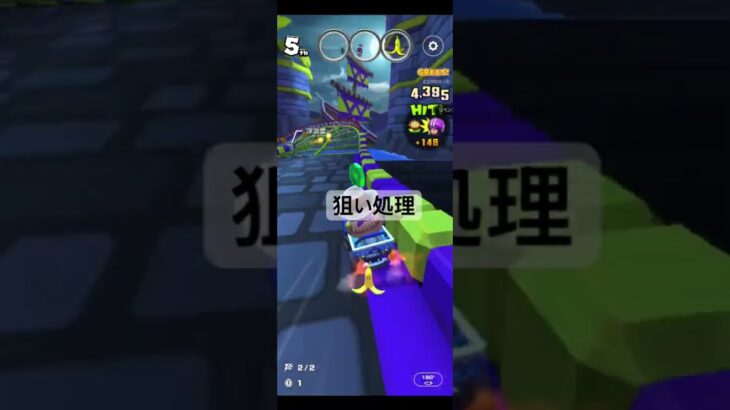狙い処理 #マリオカートツアー #mariokart #nintendo #ゲーム #マリオカート #gaming #games