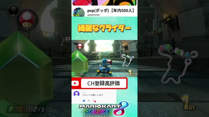 引退負け #マリオカート #mk8dx #マリオカート8dx #shorts