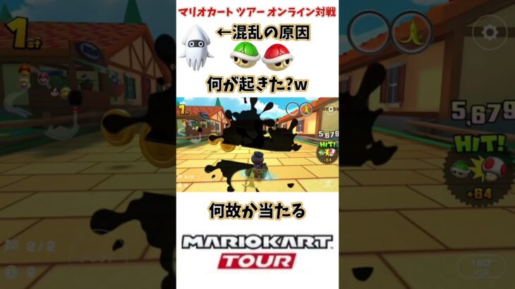 【#shorts 】【#マリオカート 】【#マリオカートツアー 】例の最弱アイテムにより最終局面大混乱ww(3/29デイリー)