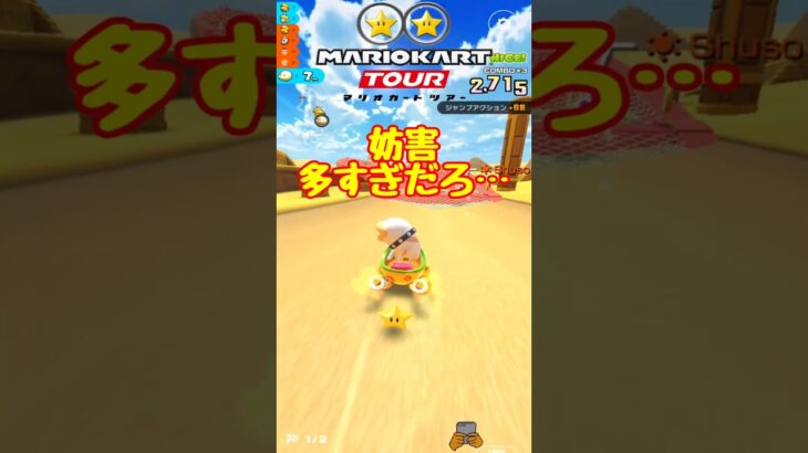 【オンライン対戦】妨害が多すぎて涙【マリオカートツアー】 #マリオカートツアー #スマホ版マリオカート #ポチ