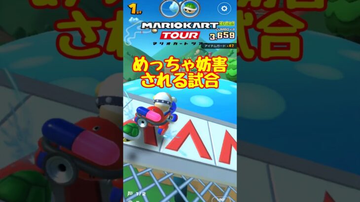 【オンライン対戦】またかよもう…なんなんだよ!!【マリオカートツアー】　#マリオカートツアー #スマホ版マリオカート  #スマホゲーム