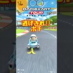 【オンライン対戦】逃げ切ってくれ、ポチ!!【マリオカートツアー】 #マリオカートツアー #スマホ版マリオカート  #スマホゲーム