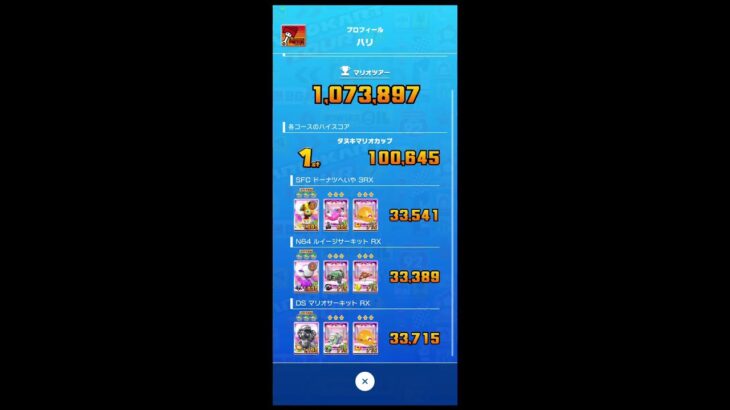 初見 見れたもんじゃない ド下手野郎のゲーム配信 ネタバレあり　マリオカートツアー