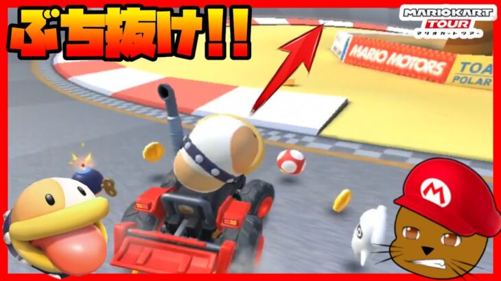 【オンライン対戦】ねじこんで勝て【マリオカートツアー】