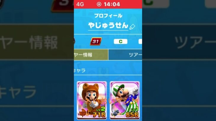 マジかよ￼… (流行りに便乗)#野獣先輩 #マリオカートツアー