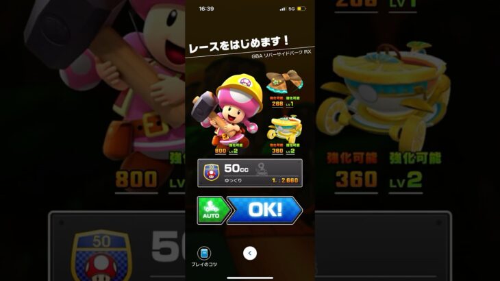 #005 マリオカートツアーをプレイ『リバーサイドパーク』