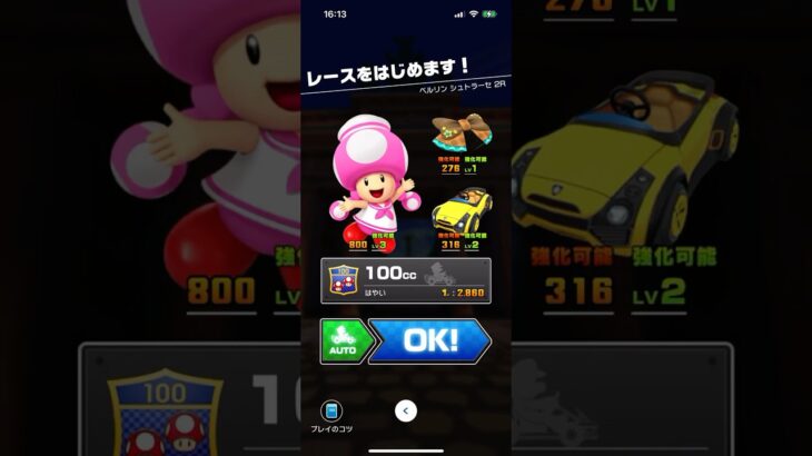 #011 マリオカートツアーをプレイ『ベルリン　シュトラーセ』
