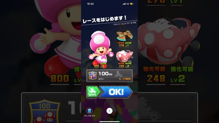 #013 マリオカートツアーをプレイ『ベルリン　シュトラーセ』
