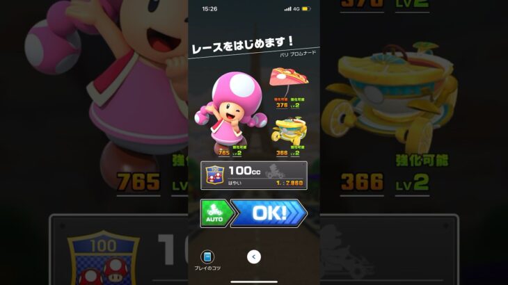 #016 マリオカートツアーをプレイ『パリ　プロムナード』