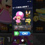 #032 マリオカートツアーをプレイ『ベルリン　シュトラーセ』