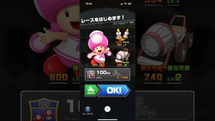 #044 マリオカートツアーをプレイ『パリ　プロムナード』