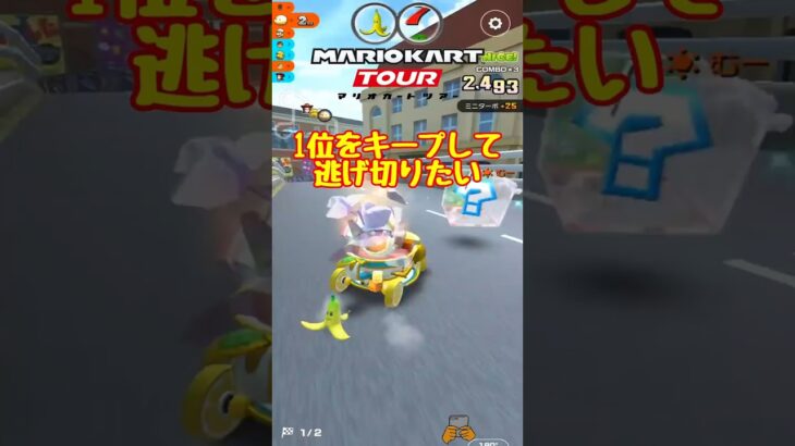 【オンライン対戦】1位をキープしたい【マリオカートツアー】 #マリオカートツアー #スマホゲーム #スマホ版マリオカート