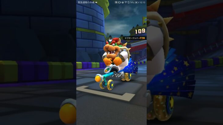 ひたすらスコア上げ18　＃Mario Kart Tour,＃3DS Wario Ship yard RX,＃Doctor Bowser,#3ds,#nintendo,#マリオカート