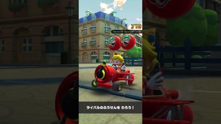 マリオカートツアー をプレイ！#239