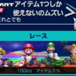 【マリカツ】#427 アイテムが1つしか使えないマリオカートがムズいw
