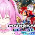 【#マリオカート8dx】目指せ5000レート！！オンラインでレート上げするぞ〜！！✨ 【#翠川蓮澄美/#縦型配信/#新人Vtuber】