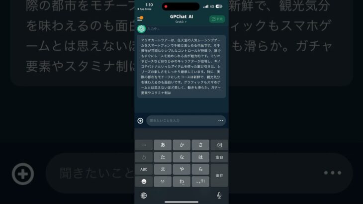 【教えて！GPT】R7/4/28 マリオカートツアーの感想文を500字以内でまとめて