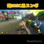 マリオカート滝NISC#ショート #mariokart #mario #マリカス #マリオ #マリオカート8dx #マリオカート #syorts #nintendo #gaming