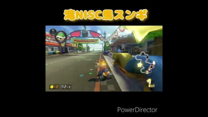 マリオカート滝NISC#ショート #mariokart #mario #マリカス #マリオ #マリオカート8dx #マリオカート #syorts #nintendo #gaming