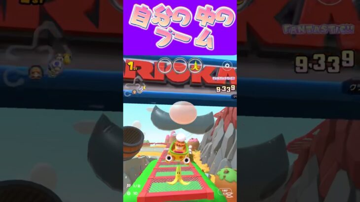 【マリオカートツアー】マイブームってなんかあります？私はオムライスですω #新シーズン #フルコン #マリカツ #ゲーム #Vtuber #shorts #mariokart #個人勢vtuber