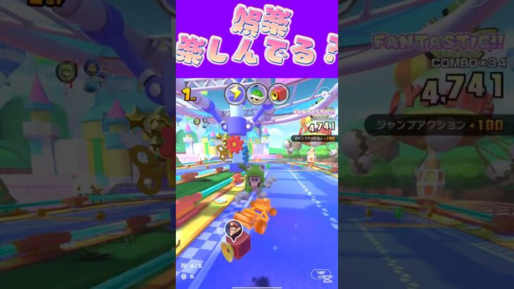 【マリオカートツアー】 生きてる上で大事なことは娯楽を持ち楽しむことです #新シーズン #フルコン #マリカツ #ゲーム #Vtuber #shorts #mariokart #個人勢vtuber