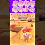 【マリオカートツアー】 誰かとご飯行く時場所決めるの苦手なのよω #新シーズン #フルコン #マリカツ #ゲーム #Vtuber #shorts #mariokart #個人勢vtuber