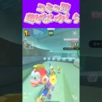 【マリオカートツアー】 私が真のコミュ障だと言える位コミュ障よ〜ω  #新シーズン #フルコン #マリカツ #ゲーム #Vtuber #shorts #mariokart #個人勢vtuber