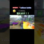 素早く通れる練習をした後、アイテムを持って実戦だ！ブーメランやボムに気をつけて！ #ふうせんバトル #mariokart #マリオカート8dx
