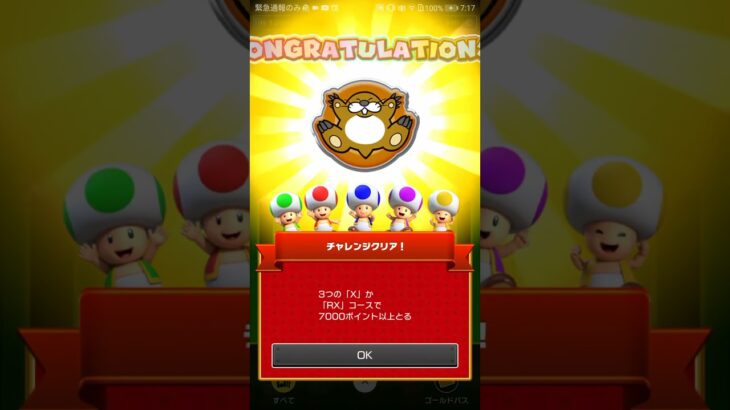 ツアーチャレンジ更新 #マリオカートツアー #mariokarttour #ゲーム #mariokart