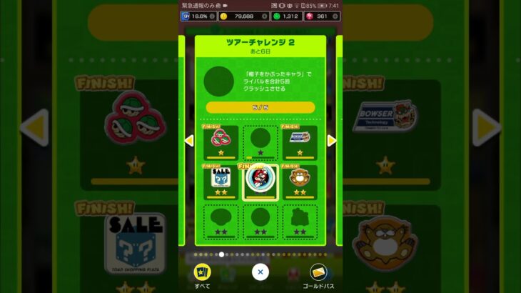 ツアーチャレンジ更新 #マリオカートツアー #mariokarttour #ゲーム #mariokart
