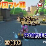 マリオカートツアーに走力はないと思ってる人。ソレ間違いですよ、というのを証明します【マリオカート ツアー実況part99】