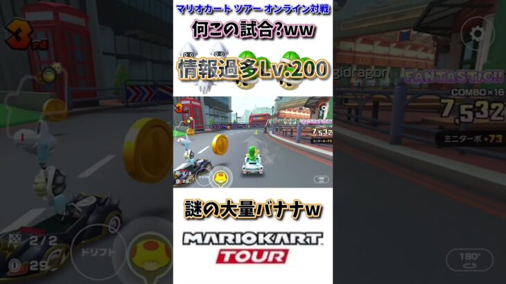 【#shorts 】【#マリオカート 】【#マリオカートツアー 】やっぱフィーバーありでオンラインやったらダメだわwww(4/25デイリー)