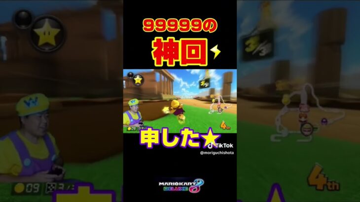 もしも森口さんが私は最強を音源として使ってたらー#マリオカート #ニンテンドースイッチ #switch #任天堂 #マリオカート8デラックス #ゲーム実況 #ニンテンドー  #マリオカートツアー