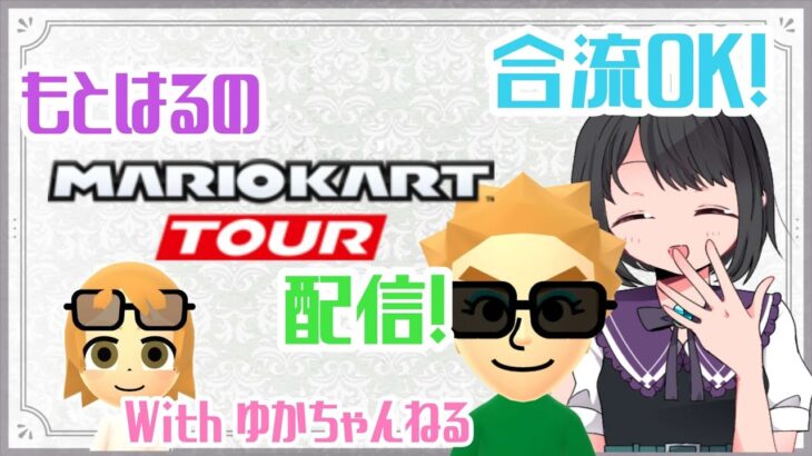 【マリオカートツアー】マリオカートダイレクトが話題の中あのゲームは？