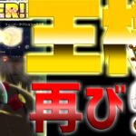 【マリオカートツアー】テレサレイクをマリオ王様で挑戦！コインボックスではなく攻撃系？！ｗ