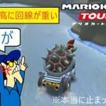 マリオカートツアー　なんだこのラグいのは⁉対戦どころじゃなくなった