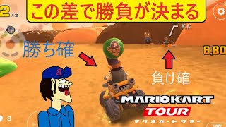マリオカートツアー　壁沿いを走るやつは大体負けます