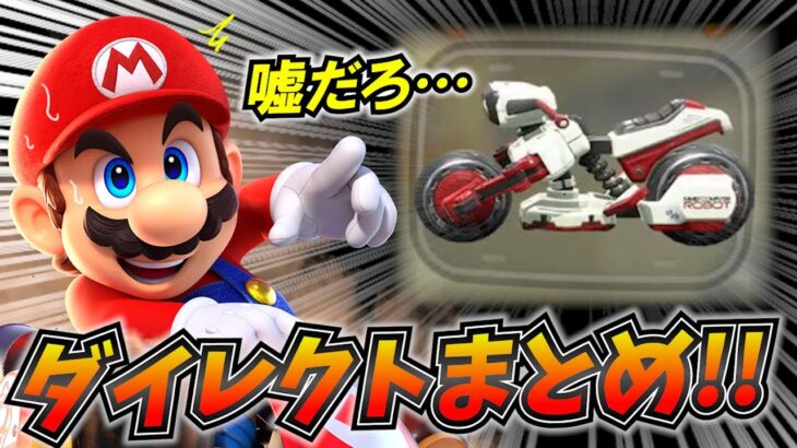 【アイツも参戦】マリオカート ワールド 新たに判明した要素まとめ