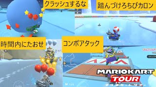 マリオカートツアー　ボーナスチャレンジで遊んでいくよ