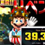 【マリオカートツアー】テレサレイクをマリオ王様でリベンジ！今度こそ金箱で高スコアをたたき出したい！