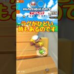 【オンライン対戦】ラグがひどくて草【マリオカートツアー】 #マリオカートツアー #スマホ版マリオカート  #ポチ