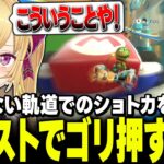 【犯罪級】ありえない挙動のショトカをアシストで決める鷹宮くんのマリカ【にじさんじ/鷹宮リオン】