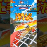 【オンライン対戦】前の人がうますぎて追いつけないよ【マリオカートツアー】 #マリオカートツアー #スマホ版マリオカート #スマホゲーム