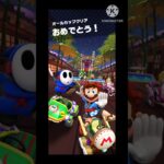 【マリオカートツアー】忍者ツアー　エンディング