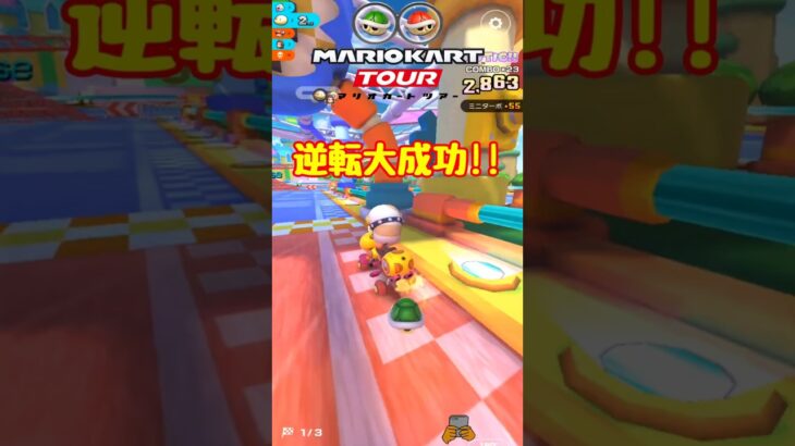 【オンライン対戦】逆転できると気持ちいいのです【マリオカートツアー】　 #マリオカートツアー #レースゲーム #スマホ版マリオカート