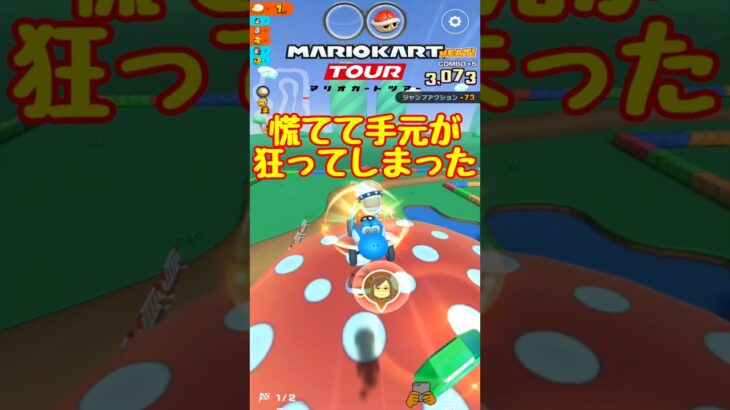 【オンライン対戦】慌ててはいけないのです【マリオカートツアー】 #マリオカートツアー #スマホ版マリオカート  #レースゲーム