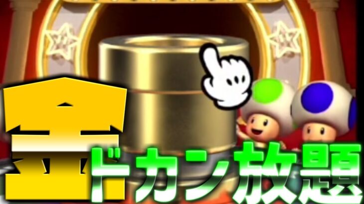 【マリオカートツアー】グリーンドカンで豪華に引いてみた！ゴールドドカンやアイテムが欲しい！